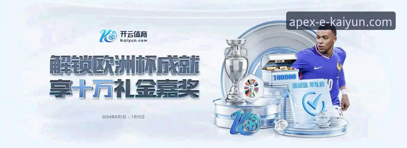 开云体育官网登录入口详解与平台深度分析