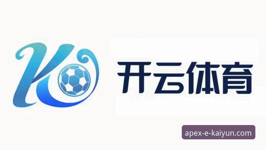 开云体育信誉深度解析：平台可靠性全方位介绍